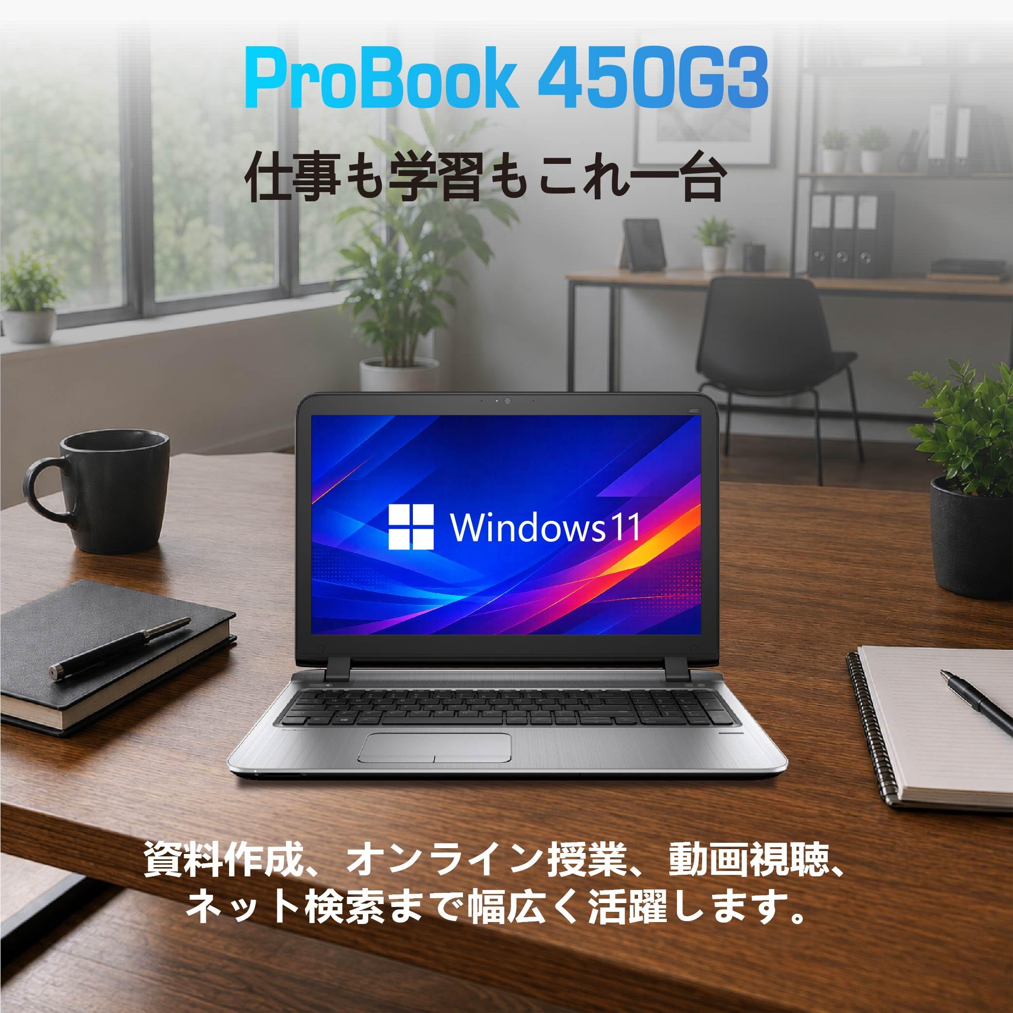 HP ProBook 450 G3 i3-6100U 作動確認済み 初期化済み 中古ノート
